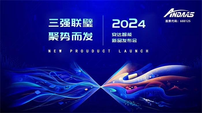 新品发布丨三强联璧，共拓新蓝图